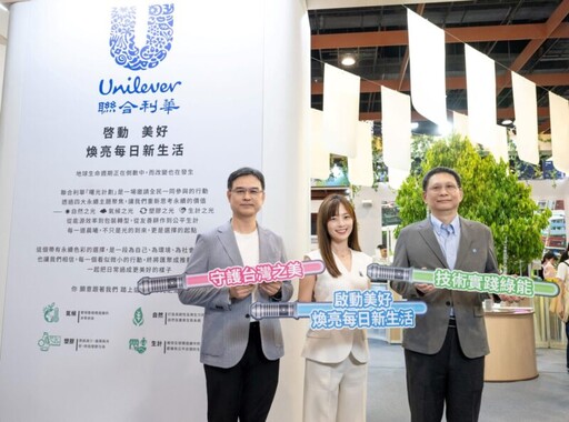 聯合利華打造【曙光計劃】永續展區 亞太永續博覽會展現環保創新