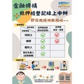 臺南地政局:金融機構抵押權登記線上申請輕鬆辦超便民