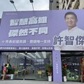 許智傑北高設總部 聲勢後勢看漲