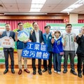 桃市啟動兒少校園空品防護網 地方與中央攜手打造優質空品環境