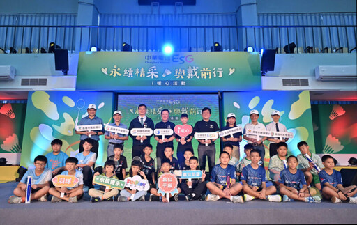 中華電信聯手永續大使戴資穎永續傳承 捐贈 FunPark、運動物資，助力學童數位閱讀與羽球夢想