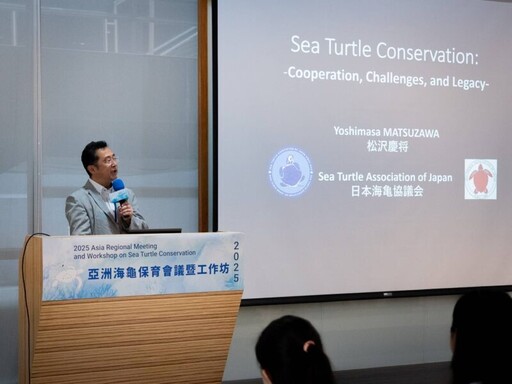 2025亞洲海龜保育會議在高雄登場 海龜跨國守護行動！