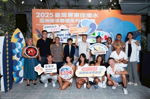 2025亞洲衝浪聯盟系列積分賽首度來台舉辦 屏縣府邀全民共襄盛舉 共享國際衝浪盛事