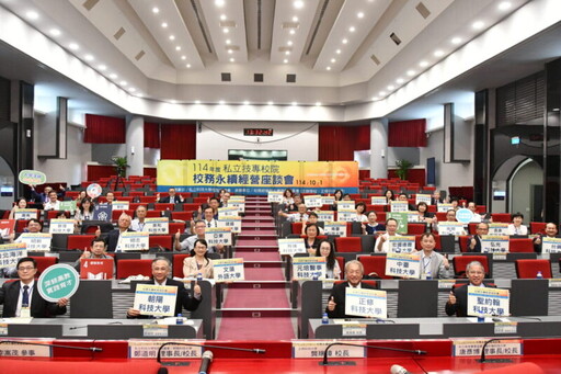 私立技專校院校務永續經營座談會 正修科大盛大登場