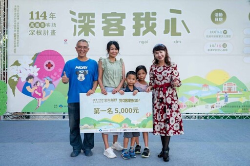 「寶貝客家夢GO！」親子定向越野熱力全開 高雄新客家文化園區變身大型遊樂場