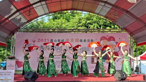「九九重陽樂活鳳邑」 2025鳳山新城樂重陽敬老活動