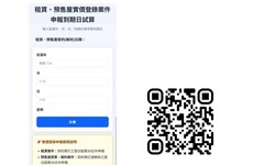 臺南地政局首創實價登錄雙軌便民服務 降低申報錯誤風險