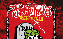 中央公園商圈「恐怖原宿萬聖派對」11/1封街狂歡！ 金曲歌王Leo王、HowZ、DJ QuestionMark開唱鬧翻玉竹街