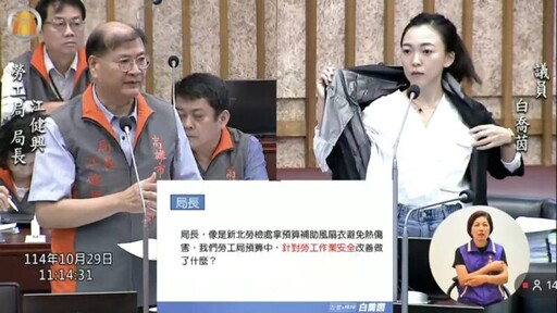 氣溫屢創新高，白喬茵議員建議比照新北補助風扇衣，勞工局長允諾協助增購
