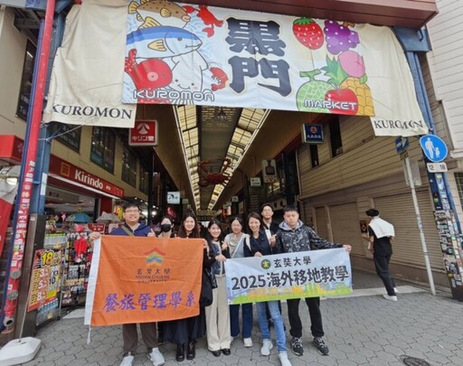 玄奘餐旅系攜手國際五星W Osaka 赴日展開移地教學 展現專業實力