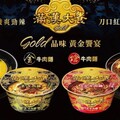統一滿漢大餐Gold跨界火鍋市場 「一碗兩吃」創意吃法爆紅