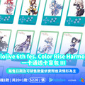 hololive 6th fes. Color Rise Harmony 一卡通盲包 III驚喜登場 限量隱藏款引爆粉絲期待 再掀收藏話題熱潮！