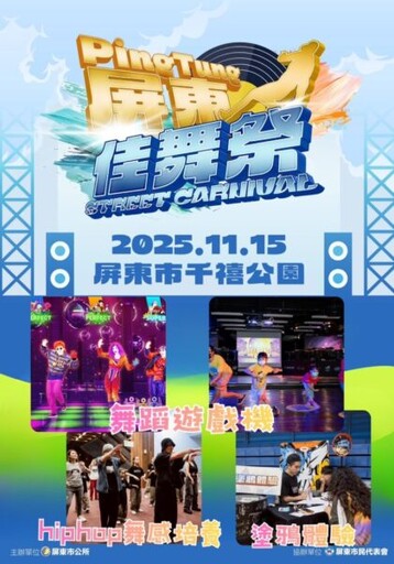 2025 屏東佳舞祭街舞大賽 11/15 盛大舉行 排舞賽、1 on 1 Battle、親子市集全場沸騰