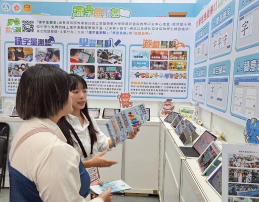 2025臺灣教育科技展 高師大首創數位識字平台成關注亮點