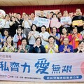 「公私齊力 愛無限」募資助高雄千餘戶弱勢市民度難關