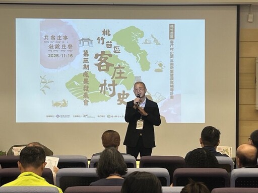 「共寫庄事‧敘說庄聲」桃竹苗客庄村史發表 展現地方文化深厚底蘊