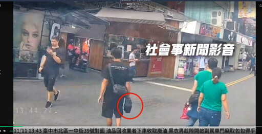 下車未上鎖財物遭竊 警鎖定犯嫌守護民眾財產安全