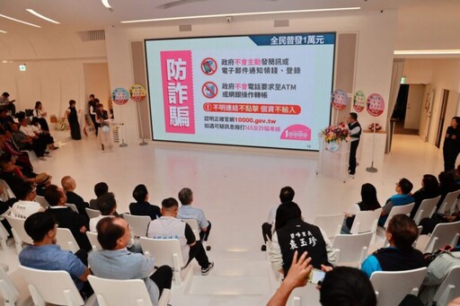 普發一萬元慎防被詐 南投舉辦反詐宣導