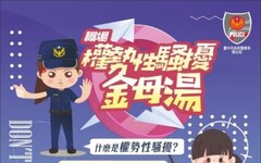 國際終止婦女受暴日 中警婦幼隊宣導加抽獎擊退『鹹豬手』