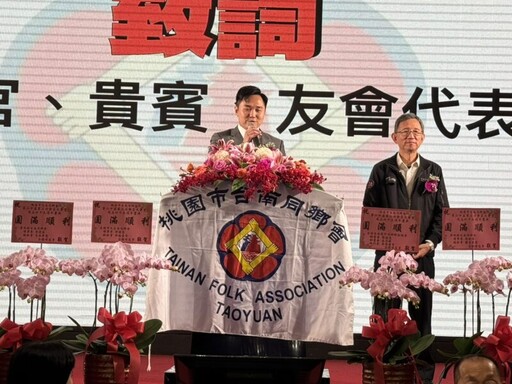 桃園市台南同鄉會會員代表大會 慶祝團結與歷史傳承