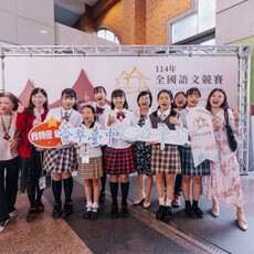 114年全國語文競賽個人賽圓滿落幕 全台選手齊聚台中見證語文之美