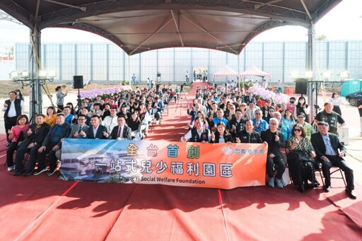 全臺首座一站式兒童福利園區動土 提供一個優質培育環境