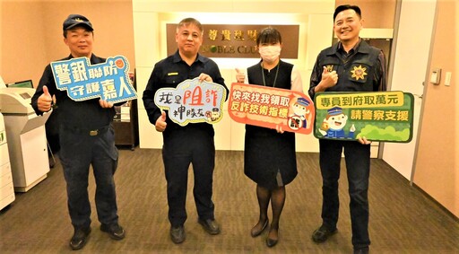 警銀合作防詐騙 嘉市二分局攔阻詐騙成效斐然