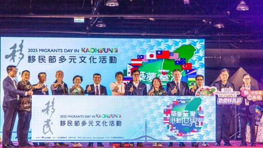 高雄盛大舉辦移民節嘉年華會 劉世芳：肯定外籍人士在臺貢獻