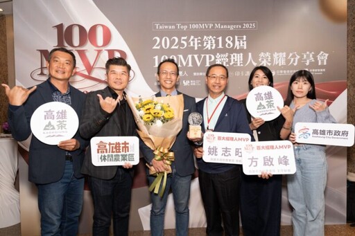 六龜山茶行銷經營績效榮獲全國肯定 高雄農業局以山茶產業發展專案奪下《2025年第18屆100MVP經理人》大獎