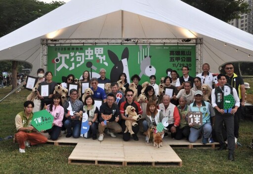 高雄推動友善動物城市持續前進 2025好伴狗狗吹狗螺登場