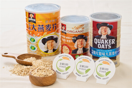 穀物協會推動全穀標章驗證制度！桂格燕麥片3項產品成功取證 為台灣首家通過之食品大廠