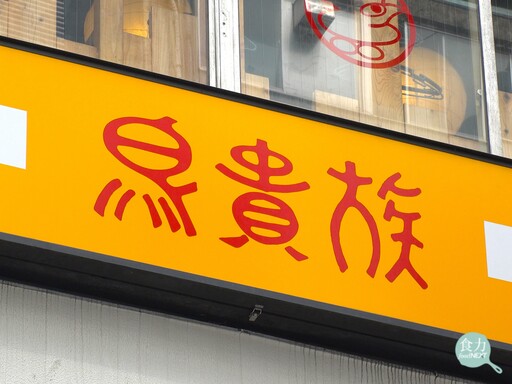 日本知名連鎖居酒屋「鳥貴族」攜手大成將開出海外第一店！日本票選第一的經營關鍵為何？