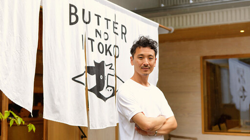奶油製成後剩餘的脫脂牛奶怎麼辦？日本「BUTTER NO ITOKO」開發奶油果醬餅乾解決酪農問題、成為熱門伴手禮
