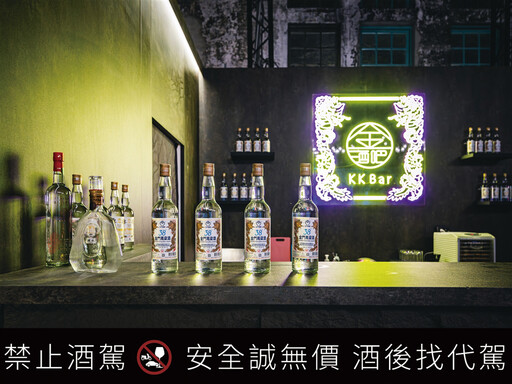 金門酒廠2024「KK Bar 金酒吧」以窖藏光旅再次現身華山園區！多樣化策展與條酒、感受中式白酒72變新魅力！