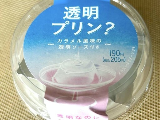 日本全家推出「透明布丁」上市即售鑿！透明食材將成為未來食品創意新趨勢？
