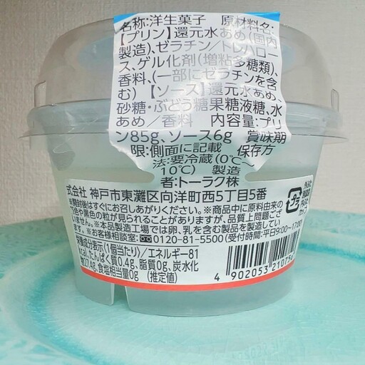 日本全家推出「透明布丁」上市即售罄！透明食材將成為未來食品創意新趨勢？