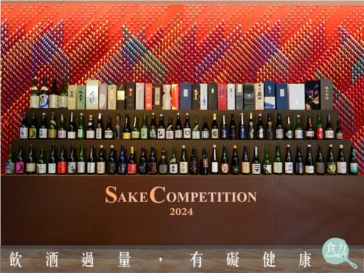日本酒大賽「SAKE COMPETITION 2024」獲獎名單一次看 3款得獎清酒台灣也喝得到！