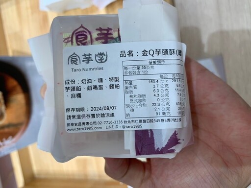 你買的月餅合格嗎？北市抽驗中秋食品共7件不符規定下架 「豪紀芋頭餡」違規加防腐劑