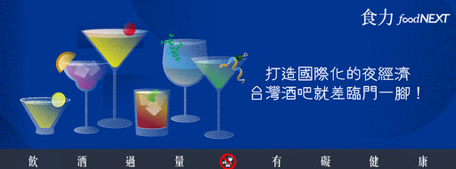 最好的酒譜來自於生活和日常！台灣味怎麼走入酒吧？——Bar Pine松、鯤島、Bar DIP