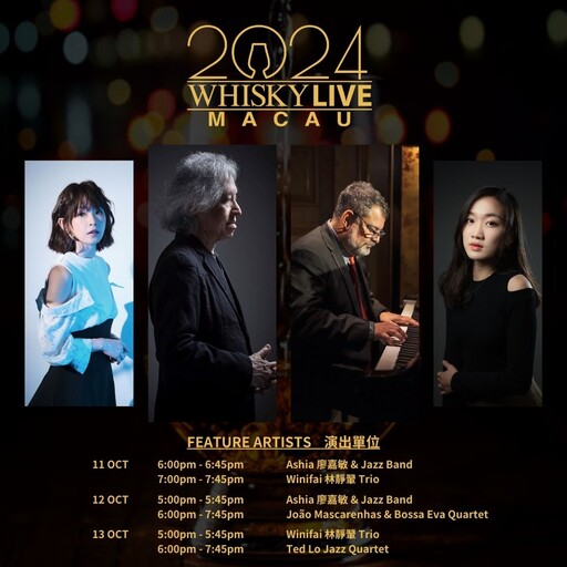 首屆Whisky Live Macau 2024登陸澳門葡京 公佈專題大師班細節與現場表演陣容 10/11～10/13隆重舉行！