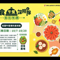 灃食攜手PaGamO推出「灃食午餐探險隊」新遊戲！帶你從校園午餐探索每一道菜餚背後的飲食文化！