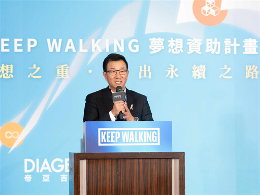 帝亞吉歐第21屆KEEP WALKING夢想資助計畫徵件開跑！號召大眾提出永續解方、擴大正面社會影響力