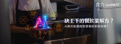 【社群經營】社群媒體已成消費者美食地圖！「客樂加 Colega AI」瞄準行銷需求、為中小型餐飲業者量身打造AI小編