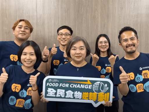 用食物創造改變！食物銀行不只惜食助人 台灣與全球食物銀行網絡同步推行關鍵氣候行動