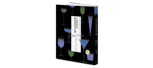 「一生僅此一次」的雞尾酒之道！日本調酒界教父親揭如何打造從進店到上桌的精緻服務體驗