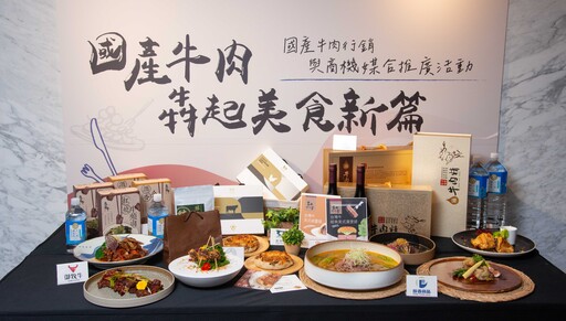 台灣在地食材的應用新篇章！「海峽會」與「叁酒弍沏」名廚聯手展現國產牛肉風味的無限可能