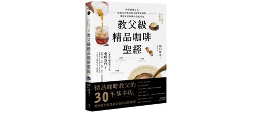 什麼樣的咖啡豆才能被稱為精品咖啡？以瑕疵豆數量分級的生豆分級法如何建立標準？