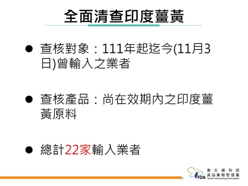 濟生咖哩粉含蘇丹紅疑源自印度薑黃粉、食藥署將徹查！校園午餐再次禁用咖哩粉及辣椒粉