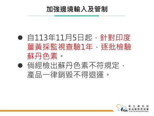 濟生咖哩粉含蘇丹紅疑源自印度薑黃粉、食藥署將徹查！校園午餐再次禁用咖哩粉及辣椒粉