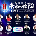 大缺工時代下如何創新永續？鹽之華、苗林行、Ocard等9大重磅講者11/28開講 團體購票優惠熱銷中！